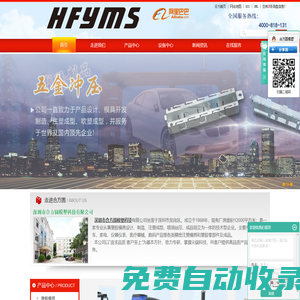 深圳市合方圓模塑科技有限公司