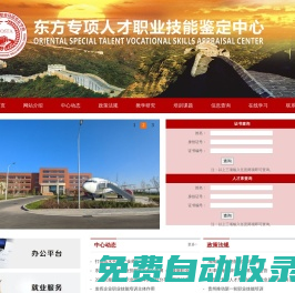 東方專項人才職業(yè)技能鑒定中心