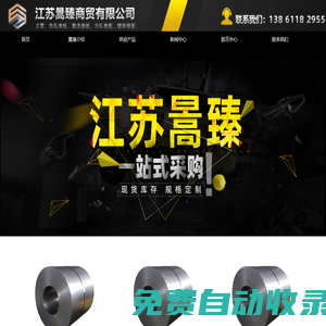 熱軋卷板-酸洗卷板-冷軋卷板-鍍鋅卷板-江蘇暠臻商貿有限公司_鋼材