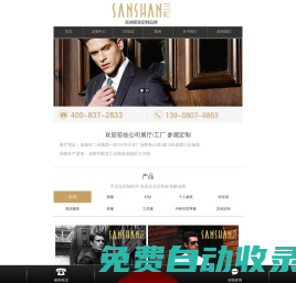 西服定做|成都西裝定制|工作服|職業(yè)裝|襯衫襯衣|校服|T恤|沖鋒衣|工裝訂做訂制-三杉服飾