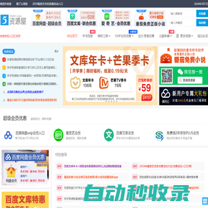 歪迪資源屋-網盤優惠,活動福利,軟件資源,百度網盤會員優惠分享平臺