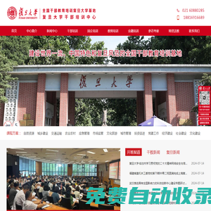 復旦大學繼續(xù)教育學院_復旦大學培訓中心_復旦大學干部教育培訓基地_復旦大學干部培訓學院_復旦大學繼續(xù)教育學院官網(wǎng)