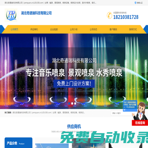 喊泉/噴泉設備廠家_景觀|音樂|室內外噴泉公司_噴泉設計安裝公司