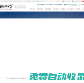 粵尚科技|惠州網(wǎng)站建設(shè)|惠州網(wǎng)頁設(shè)計(jì)|惠州網(wǎng)絡(luò)公司|惠州網(wǎng)絡(luò)推廣|惠州商標(biāo)注冊(cè)
