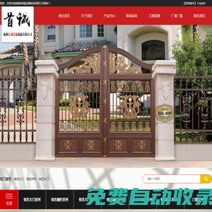 臨朐首誠金屬制品有限公司-臨朐鋁藝大門和鋁藝柵欄及鐵藝大門廠家