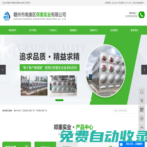 贛州水箱_江西消防水箱廠家_不銹鋼水箱廠家-贛州市南康區(qū)鄭重實(shí)業(yè)有限公司