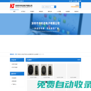 一體成型電感專業(yè)制造廠商-深圳市/梅州市華利進(jìn)電子有限公司