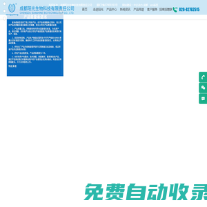 成都陽光生物科技有限責任公司_陽光牌二氧化氯消毒粉（液）_二氧化氯發(fā)生器_消毒片（泡騰片）_陽光牌聚氯化鋁（凈水劑）