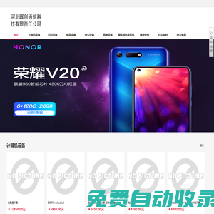 河北暉創通信科技有限責任公司