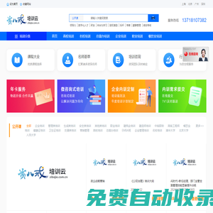 資八戒培訓云