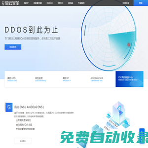 安通，安全通信，抗DDOS-DDoS防護_DDoS防火墻_高防IP_防CC攻擊專家