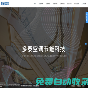 深圳市多泰空調節能科技有限公司-蓄冷空調系統-中央空調工程-空調節能系統
