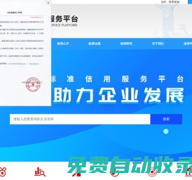 企業標準信用服務平臺_標信國際信用評價有限公司