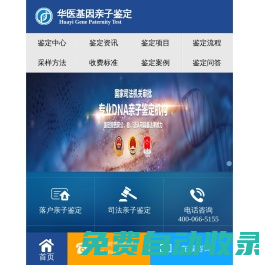 華醫(yī)親子鑒定中心_個人隱私DNA親子鑒定檢測服務(wù)機構(gòu)