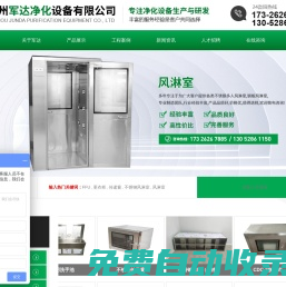 蘇州軍達凈化設備有限公司_蘇州軍達凈化設備有限公司