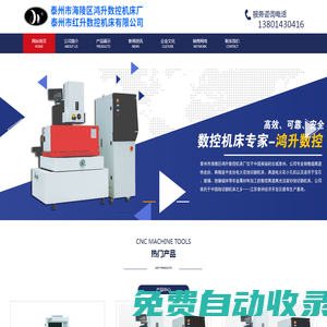泰州市海陵區(qū)鴻升數(shù)控機(jī)床廠