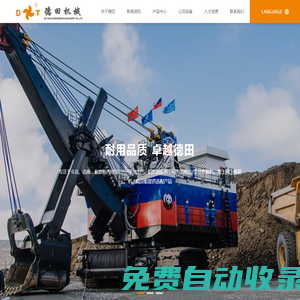 浙江長(zhǎng)興德田工程機(jī)械股份有限公司