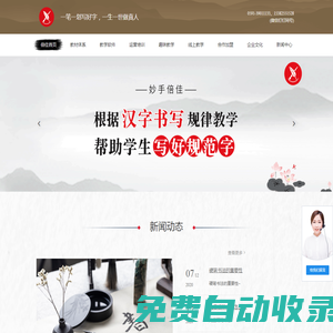 妙手倍佳官網-硬筆書法加盟,硬筆書法練字加盟,少兒硬筆書法加盟,硬筆書法培訓加盟,硬筆書法課程加盟