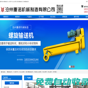 重諾機械-螺旋輸送機,斗式提升機,粉塵加濕機,管式螺旋輸送機,無軸螺旋輸送機