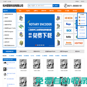 專業(yè)的旋轉(zhuǎn)編碼器ROTARY ENCODER編碼器銷售公司|杭州蔚聯(lián)科技有限公司