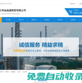 甘肅污水處理藥劑_蘭州脫硫脫硝劑_蘭州化工原料批發(fā)_蘭州星禾環(huán)保科技有限公司