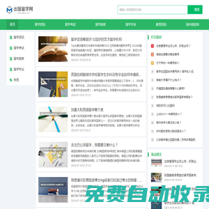 出國留學網-出國留學信息分享平臺