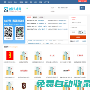 全椒人才網_全椒縣招聘信息網_安徽全椒縣本地求職找工作