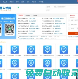 東麗人才網_東麗招聘信息_天津東麗區求職找工作