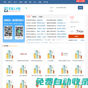 羅源人才網_羅源縣招聘信息網_福州羅源縣找工作網站