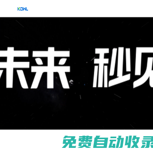 科大未來-實時音視頻專家