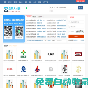 岳西人才網(wǎng)_岳西招聘網(wǎng)最新招聘信息_岳西縣在線求職找工作