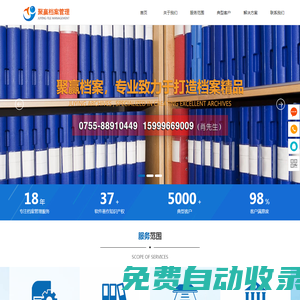 深圳市聚贏檔案管理有限公司