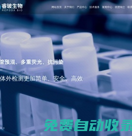 江蘇睿玻生物科技有限公司-生殖道感染檢測,腫瘤檢測,遺傳檢測,核酸檢測