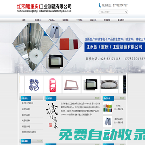 紅禾朗（重慶）工業制造有限公司