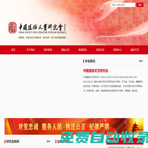 中國通俗文藝研究會