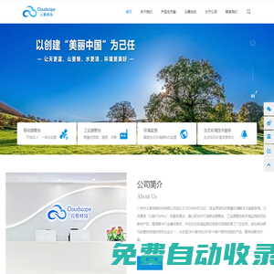 廣州市云景信息科技有限公司