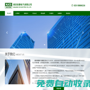 南京創賽電氣有限公司