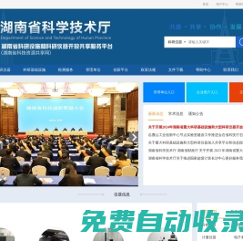 湖南省科研設施和科研儀器開放共享服務平臺