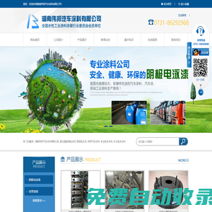 湖南偉邦汽車涂料有限公司|高光高耐候陰極電泳漆|專業(yè)電泳涂料|長沙電泳涂料