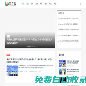 教育訊_資訊_資本_觀察_政策_國外_產業_綜合