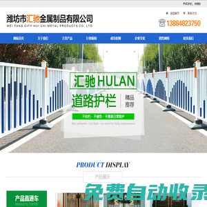 濰坊市匯馳金屬制品有限公司-