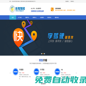 無錫樂駕駕校-|無錫樂駕學(xué)校|無錫樂駕駕培服務(wù)有限公司