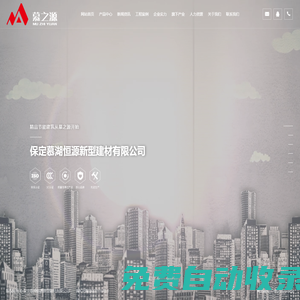 保定慕湖恒源新型建材有限公司,高性能混凝土摻合材料,高性能聚羧酸減水劑,高性能水泥基材料