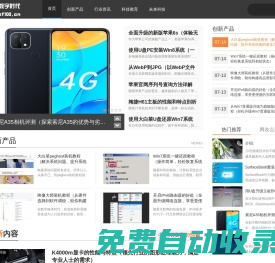 數字時代_科技資訊與洞察