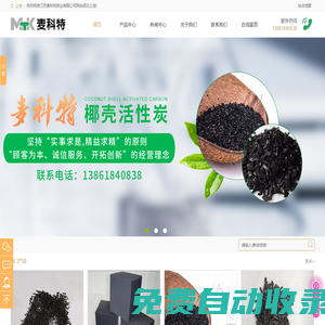 無錫蜂窩活性炭-椰殼活性炭-柱狀活性炭價格-廢氣處理活性炭廠家-江蘇麥科特炭業有限公司