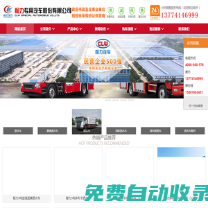 灑水車,消防灑水車,霧炮灑水車,抑塵灑水車,綠化噴灑車,灑水車廠家（程力專用汽車股份有限公司）