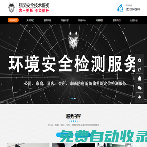 重慶反檢測公司-專業(yè)上門檢測竊視服務(wù)-防檢測設(shè)備_獵縱安全