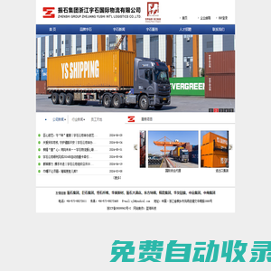 振石集團浙江宇石國際物流有限公司