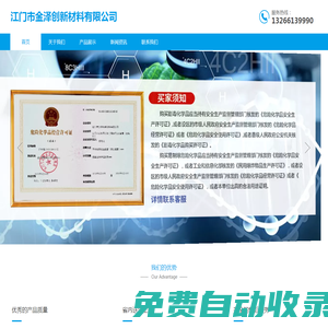 江門市金澤創(chuàng)新材料有限公司