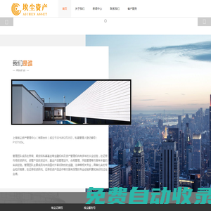 首頁-上海埃塵資產管理中心（有限合伙）